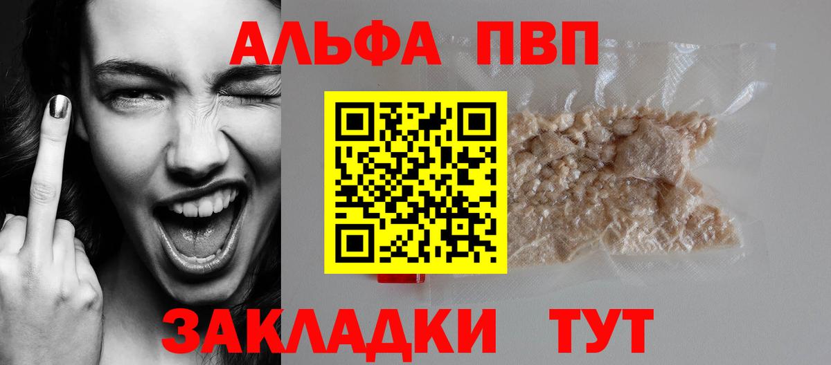 Альфа ПВП Crystall  Вход с VPN  A PVP СК КРИС  А ПВП  A PVP мука  Артёмовский 