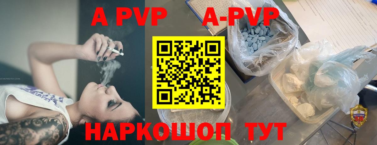 A-PVP VHQ Артёмовский
