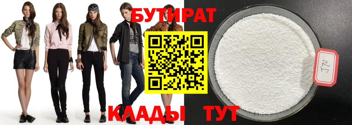 БУТИРАТ BDO Артёмовский