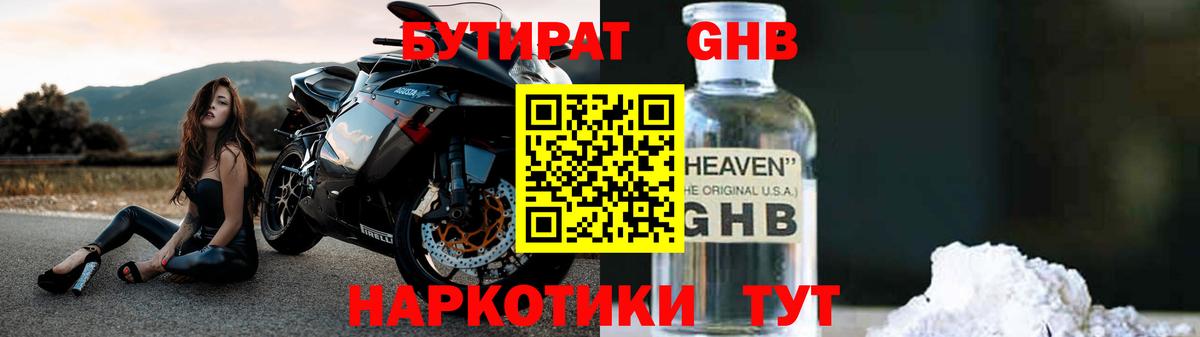 БУТИРАТ  Вход с VPN  Артёмовский  Бутират жидкий экстази 