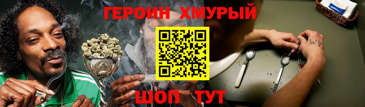 ГЕРОИН  Героин герыч  Вход с VPN  Артёмовский 